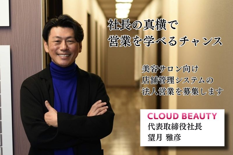 株式会社クラウドビューティの求人・転職情報