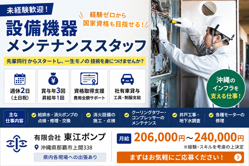 有限会社 東江ポンプの求人・転職情報