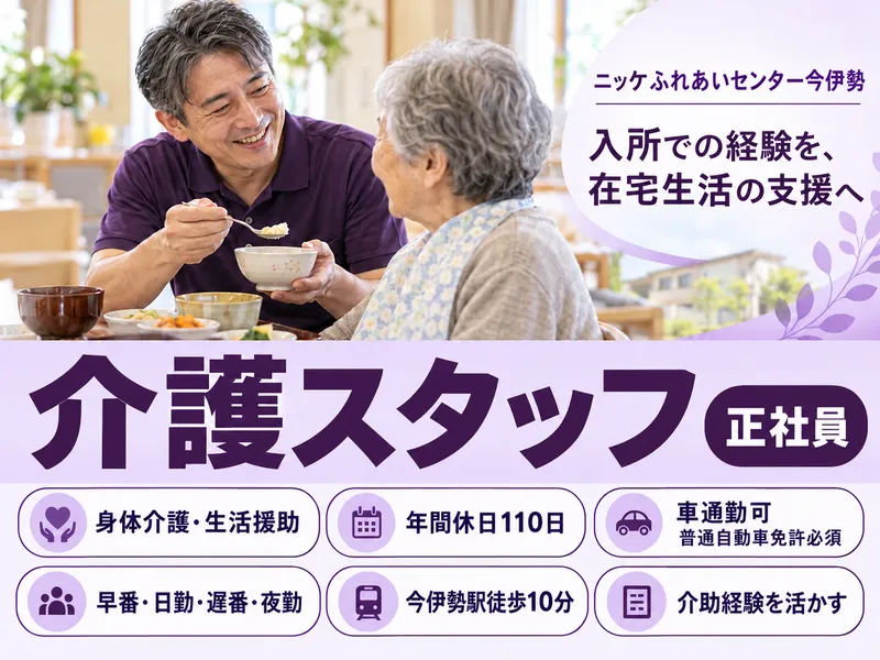 ニッケふれあいセンター今伊勢のアルバイト・バイト求人情報