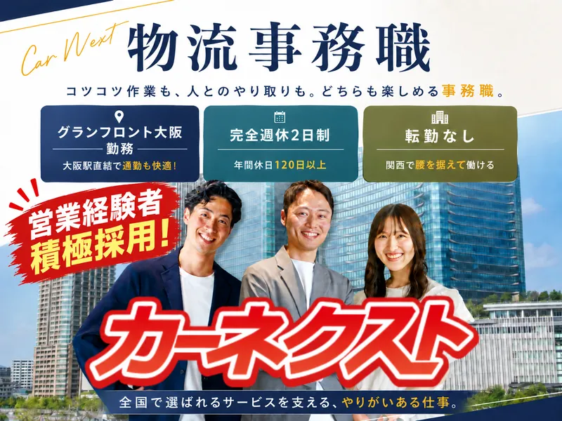 株式会社カーネクストの求人・転職情報