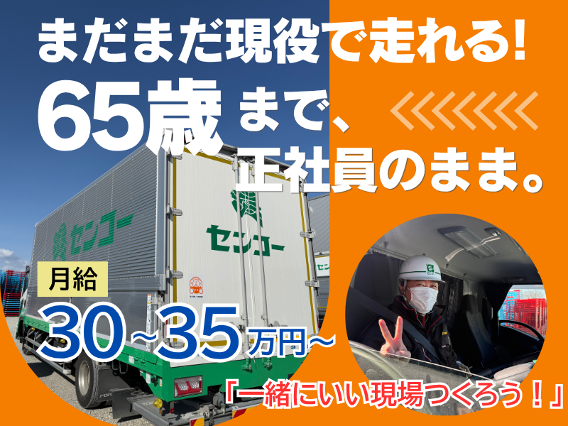 埼玉南センコーロジ株式会社の求人・転職情報