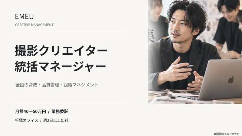 (株)EMEUの求人・転職情報