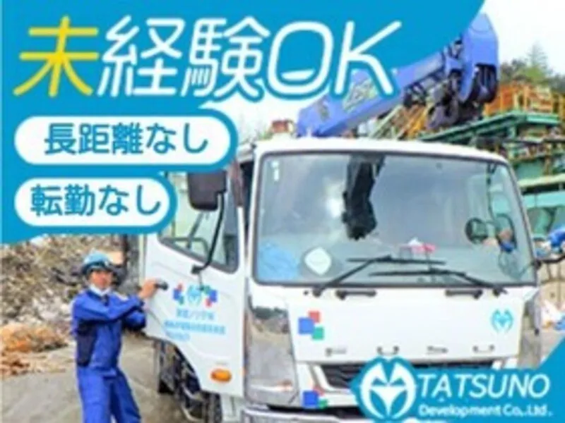 株式会社タツノ開発-0003の求人・転職情報