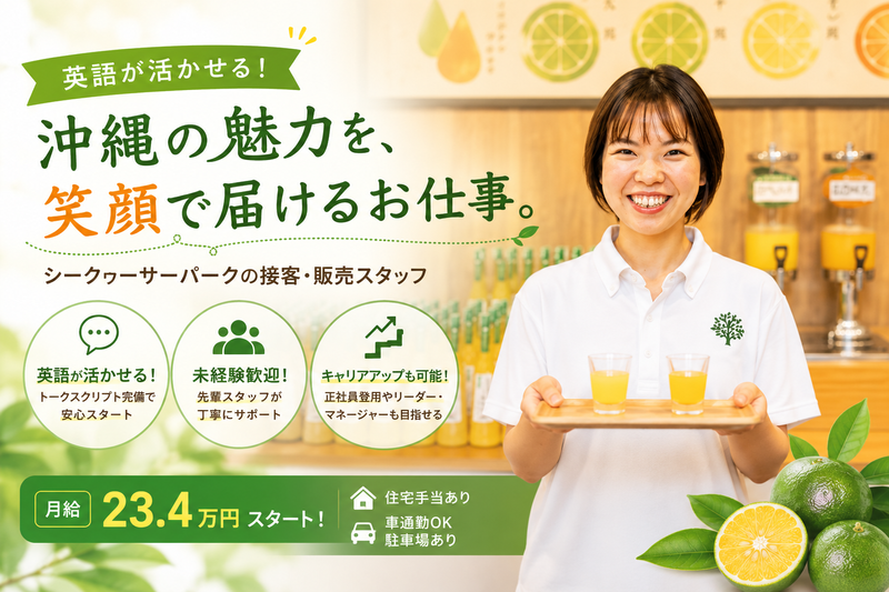 株式会社アヤナス大宜味の求人・転職情報