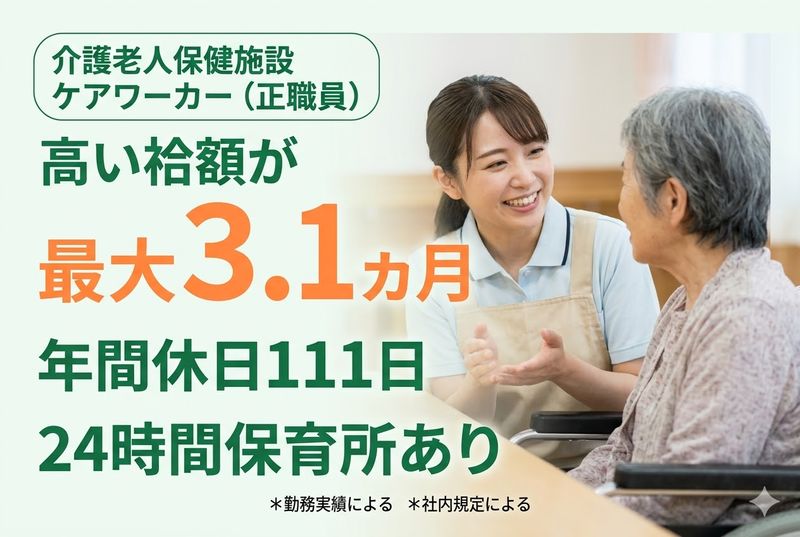 医療法人博愛会 介護老人保健施設 安田記念 緑風苑の求人・転職情報