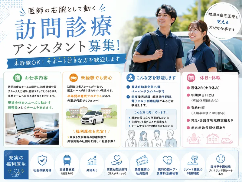 医療法人何クリニックの求人・転職情報