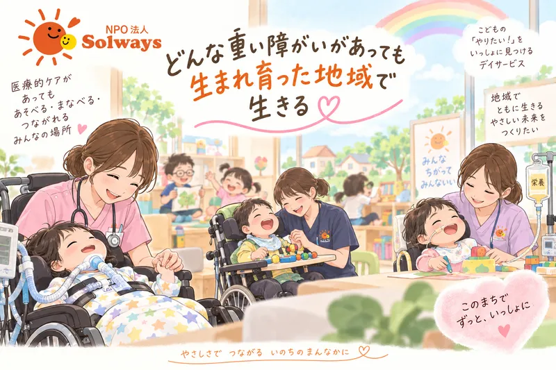 NPO法人ソルウェイズ-0001の求人・転職情報