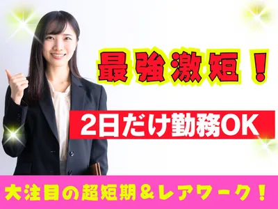東京都の受付 単発の求人 | Indeed (インディード)