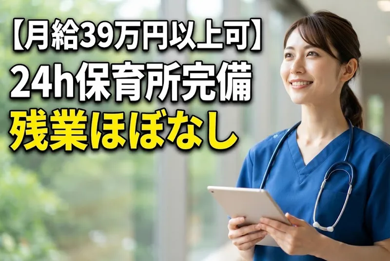 医療法人若葉会の求人・転職情報