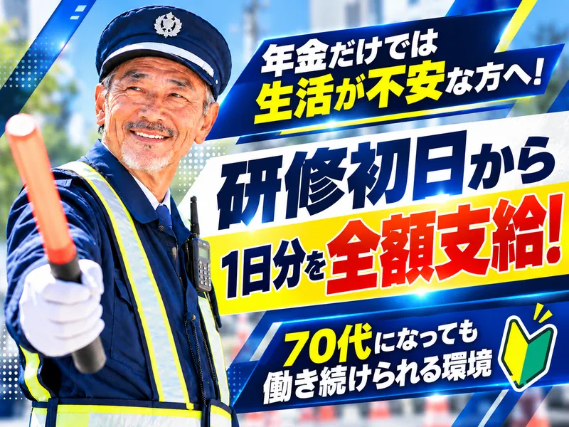 長野県交通警備株式会社のアルバイト・バイト求人情報