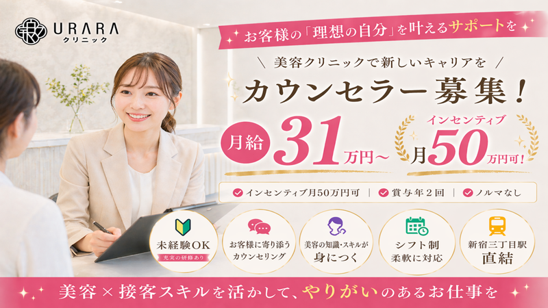 医療法人社団宇良々舎の求人・転職情報