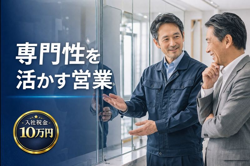 アサカ硝子産業株式会社の求人・転職情報