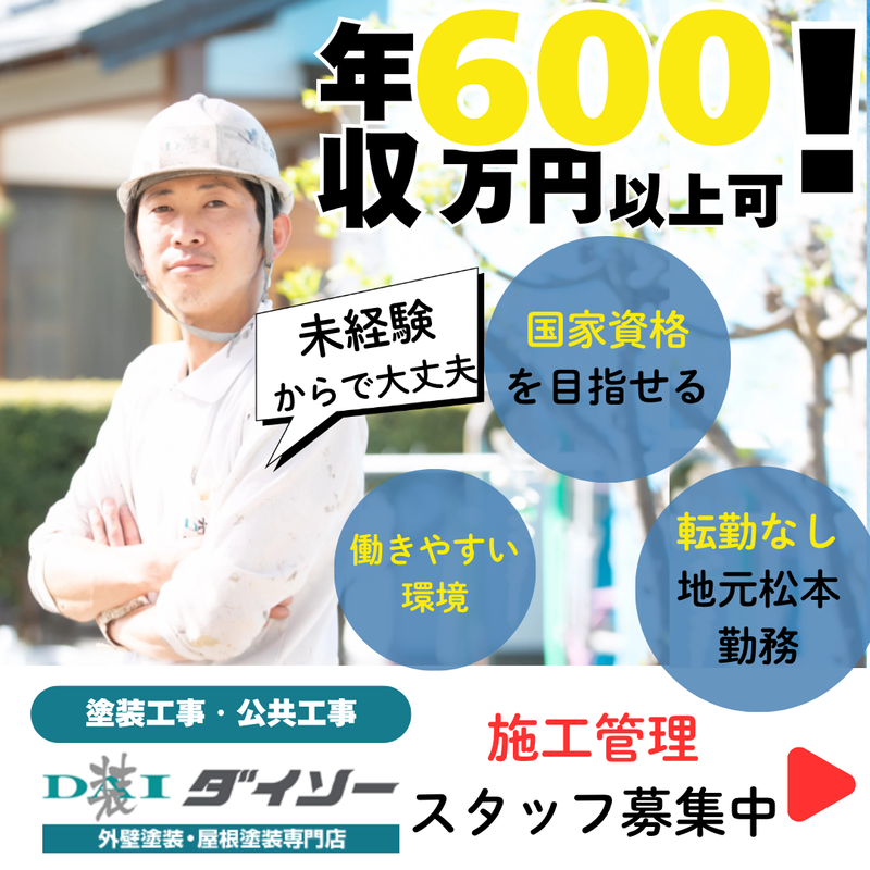 株式会社ダイソーの求人・転職情報