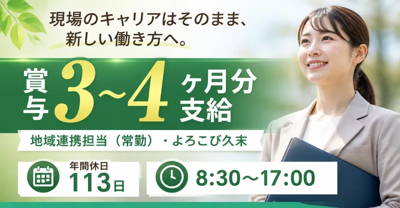 社会福祉法人美生会 よろこび久末の求人・転職情報