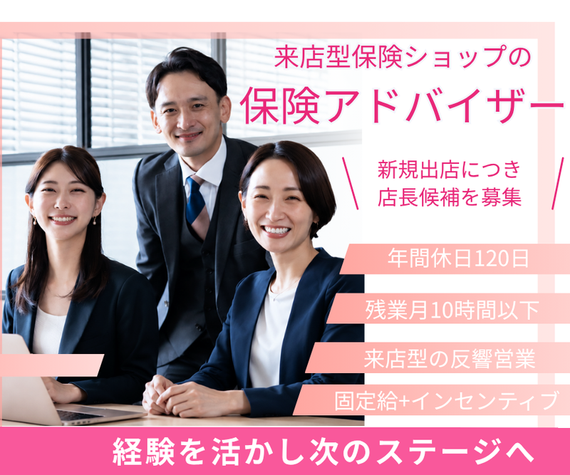 アプコ保険株式会社　江坂支店の求人・転職情報