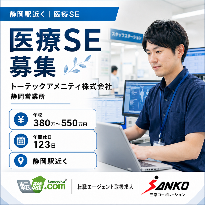 トーテックアメニティ株式会社の求人・転職情報