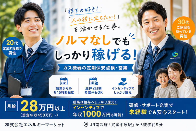 株式会社エネルギーマーケットの求人・転職情報