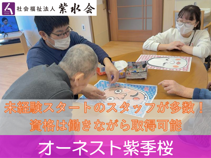 社会福祉法人紫水会の求人・転職情報