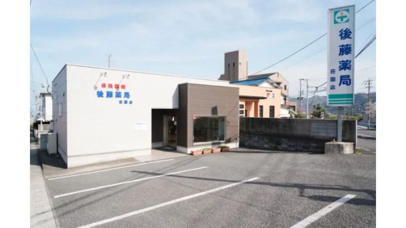 有限会社後藤薬局の求人・転職情報