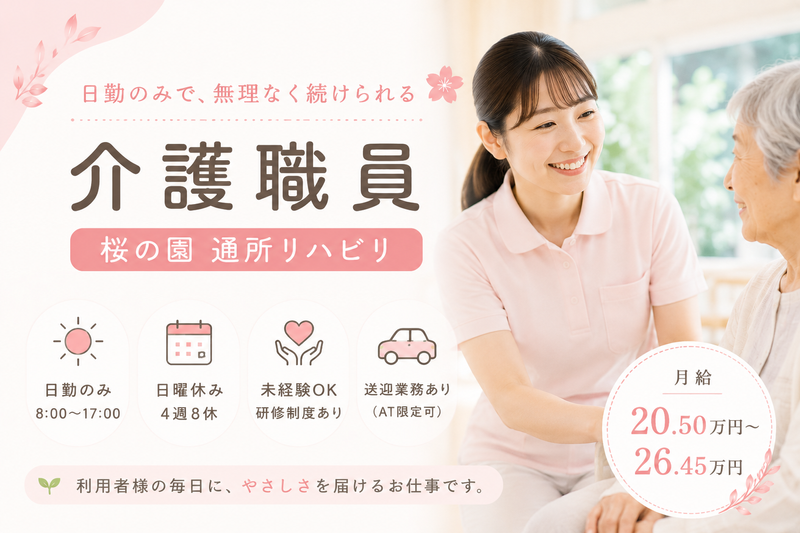 医療法人新生会の求人・転職情報