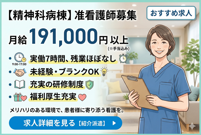 医療法人社団 宗仁会 武蔵野病院の求人・転職情報
