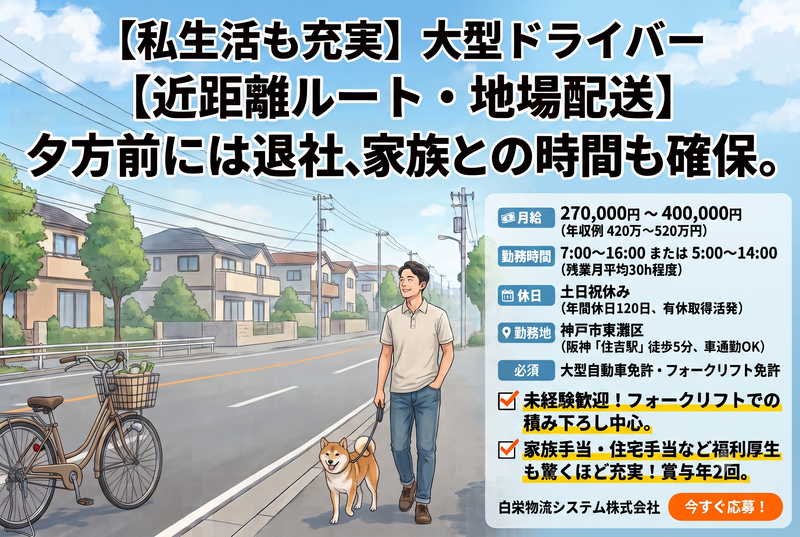 白栄物流システム株式会社の求人・転職情報