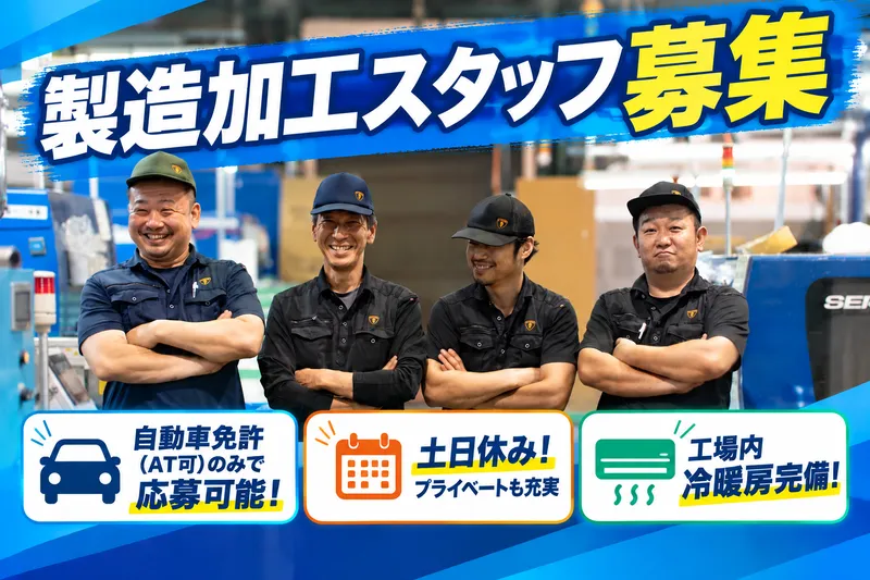 株式会社滝口製作所の求人・転職情報