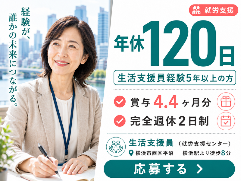 社会福祉法人県央福祉会 横浜中部就労支援センターの求人・転職情報