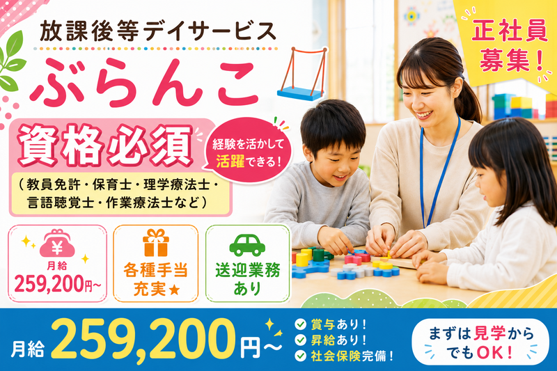 特定非営利活動法人ほっと支援キラキラの求人・転職情報