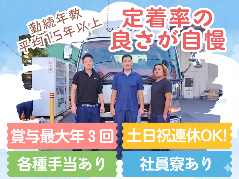 協和興運株式会社の求人・転職情報