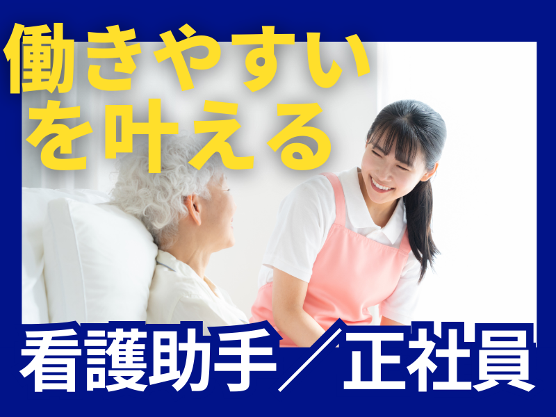 社会医療法人信愛会-0024の求人・転職情報