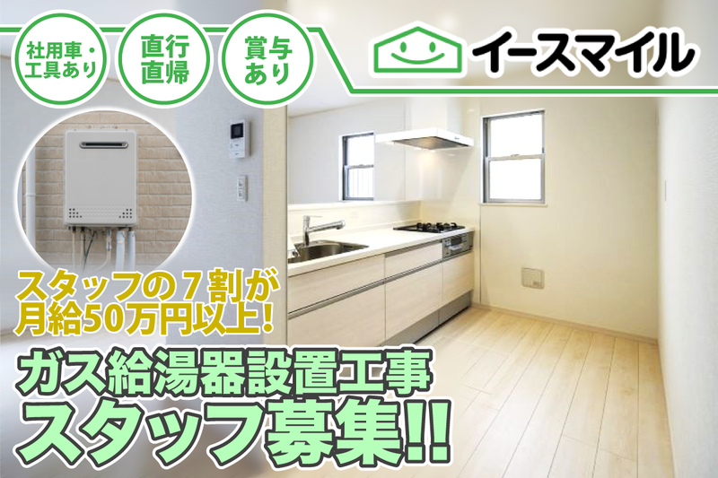 株式会社イースマイル　神奈川の求人・転職情報