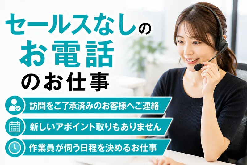 株式会社ラブキャリア　セントラルオフィスのアルバイト・バイト求人情報