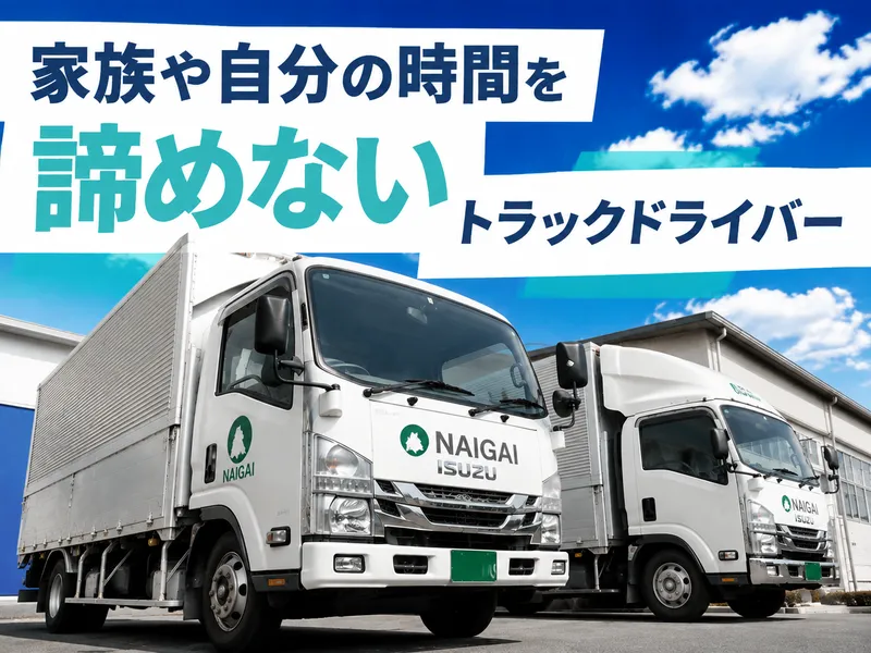 内外運輸株式会社の求人・転職情報