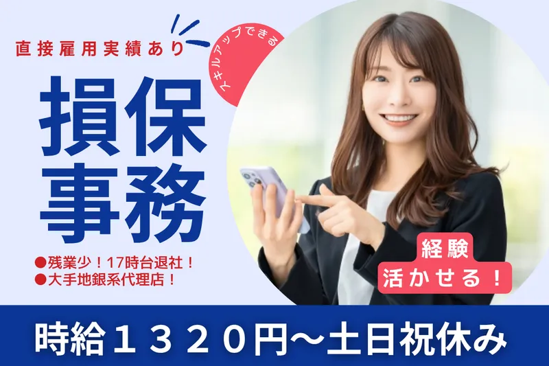 東京海上日動キャリアサービスのアルバイト・バイト求人情報