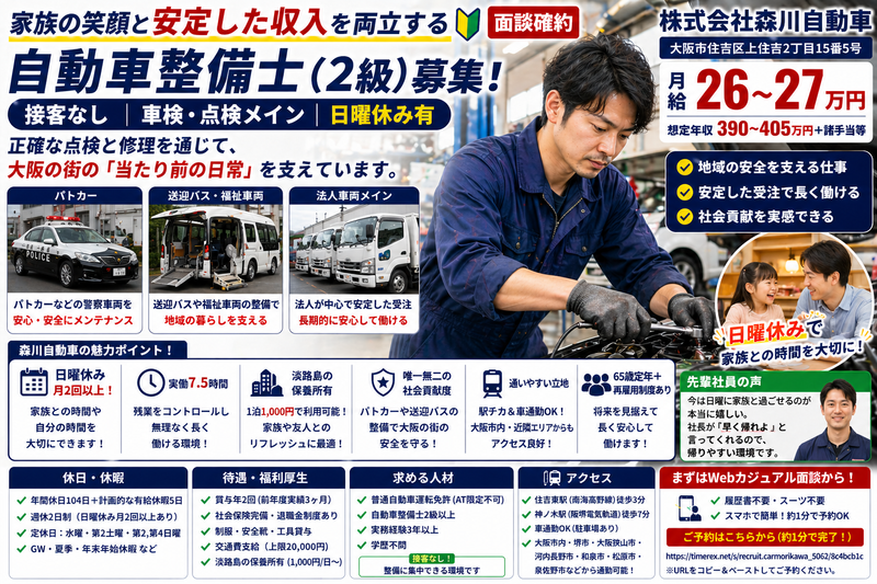 株式会社森川自動車の求人・転職情報