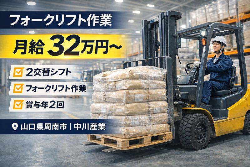 中川産業株式会社の求人・転職情報