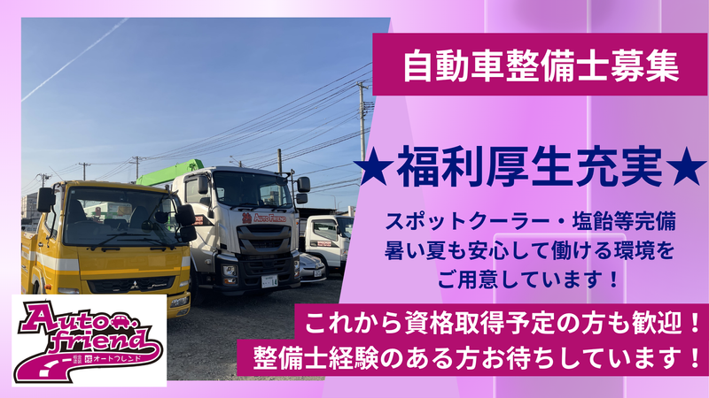 株式会社オートフレンドの求人・転職情報