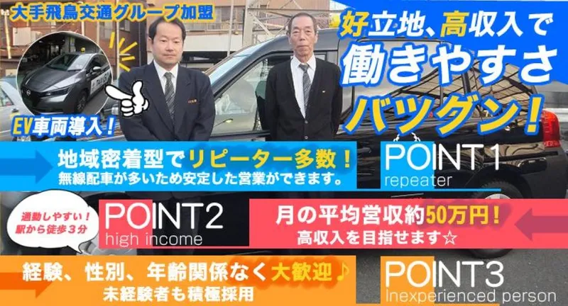 昭和交通株式会社(朝霞営業所)の求人・転職情報
