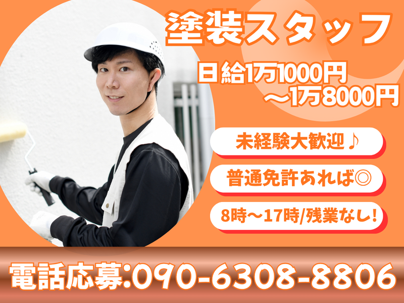 泰平建装の求人・転職情報