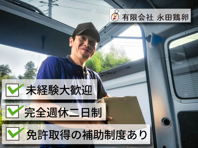 有限会社永田鶏卵の求人・転職情報