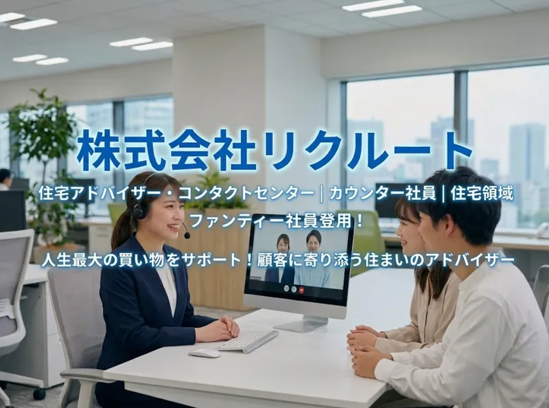 株式会社リクルートの求人・転職情報