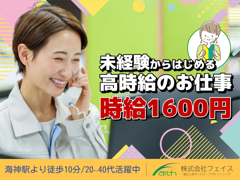 株式会社フェイスのアルバイト・バイト求人情報-02