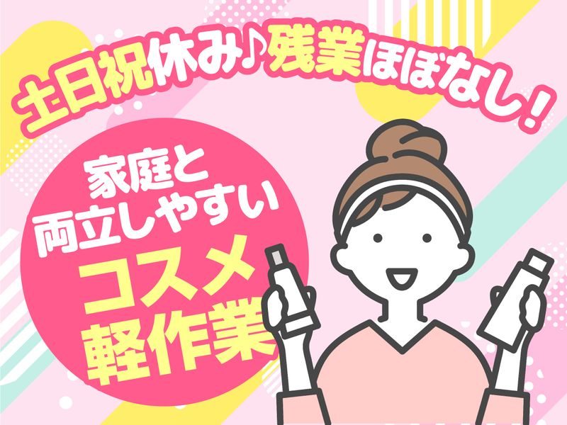 株式会社メッセのアルバイト・バイト求人情報-02