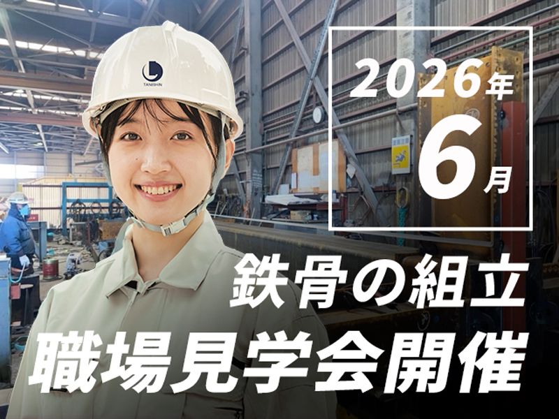 株式会社タニシンの求人・転職情報