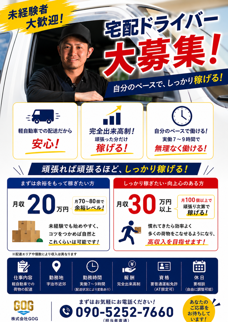 株式会社GOGの求人・転職情報