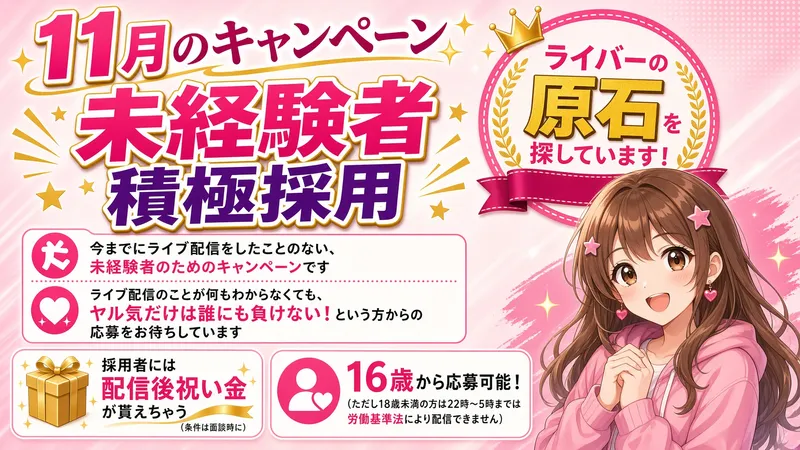 デジタルコンテンツ株式会社　ライブ配信事業部のアルバイト・バイト求人情報
