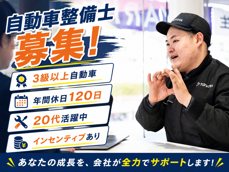 トヨタカローラ南海株式会社の求人・転職情報