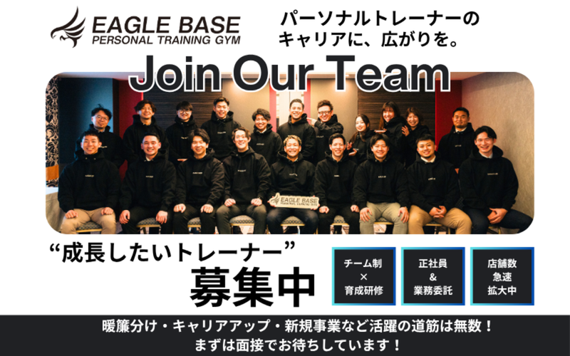(株)EAGLE BASEの求人・転職情報