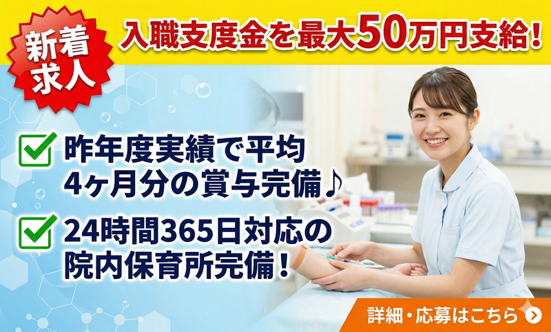医療法人社団医聖会の求人・転職情報